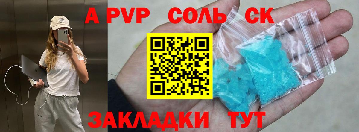 A PVP  Вход с VPN  Луховицы  А ПВП кристаллы  Alfa_PVP Соль  A-PVP Соль 