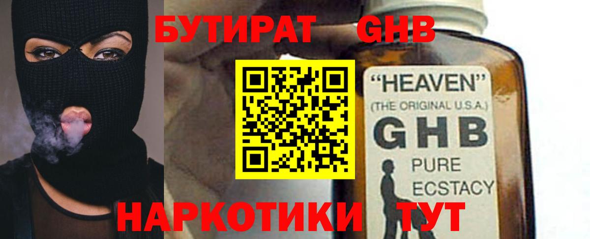 Бутират BDO Луховицы