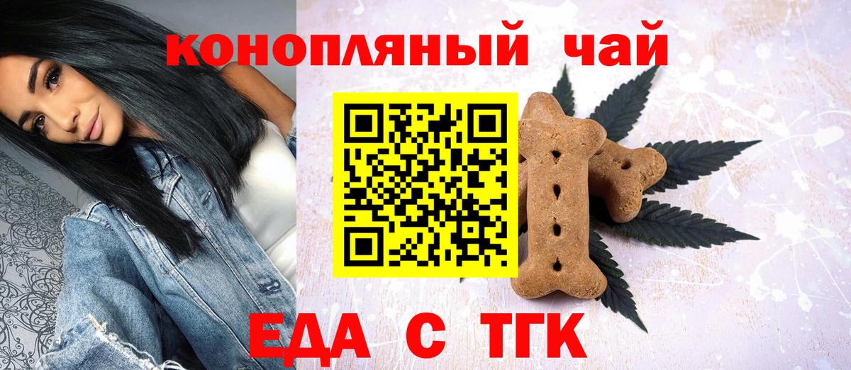 Еда ТГК марихуана  Вход с VPN  Луховицы 