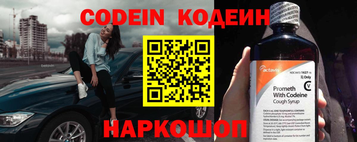 Луховицы  Кодеин напиток Lean (лин)  Вход с VPN  Codein Purple Drank 