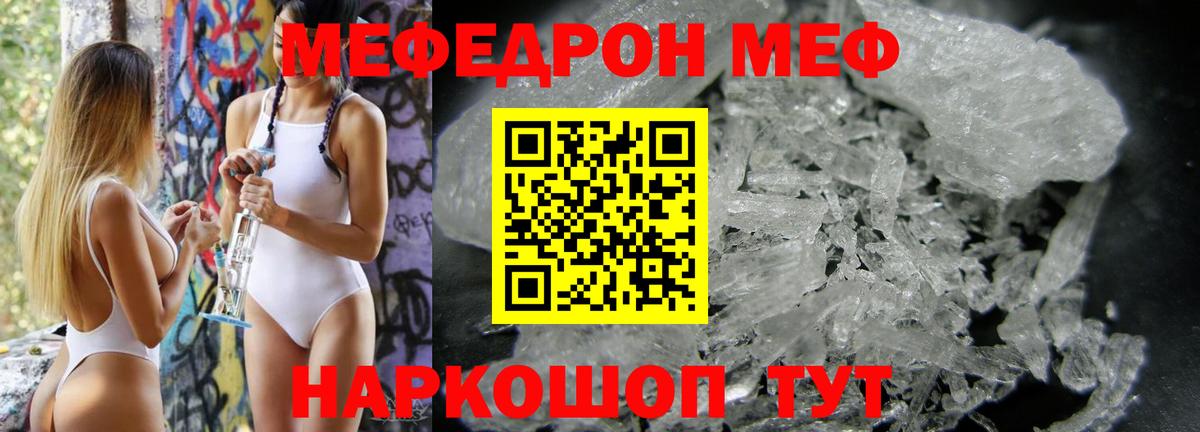 МЕФ кристаллы  Мефедрон  Луховицы  Вход с VPN  Мефедрон 