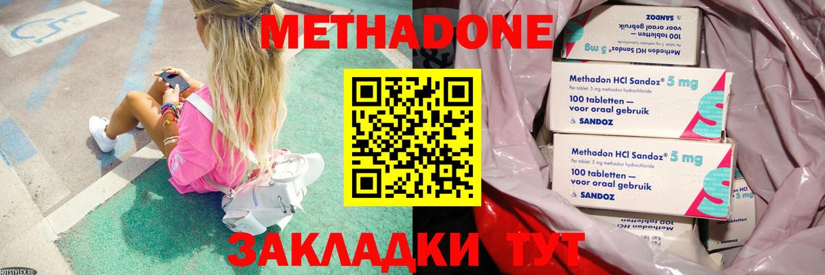МЕТАДОН methadone Луховицы